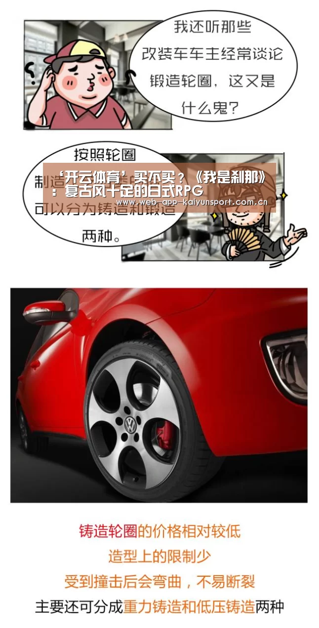 ‘开云体育’买不买?《我是刹那》:复古风十足的日式RPG(图2) 开云体育